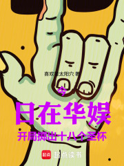华娱:从开局抛出十八个圣杯开始